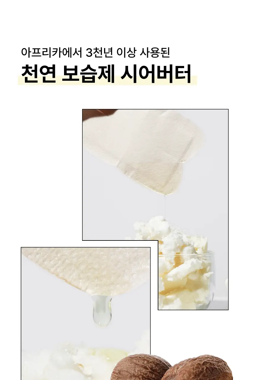 [특별한정/1위 버터패치] 바렌 시어버터 슬리핑 힐 패치 6매입 기획 (+미니풋파일) 상세페이지 22
